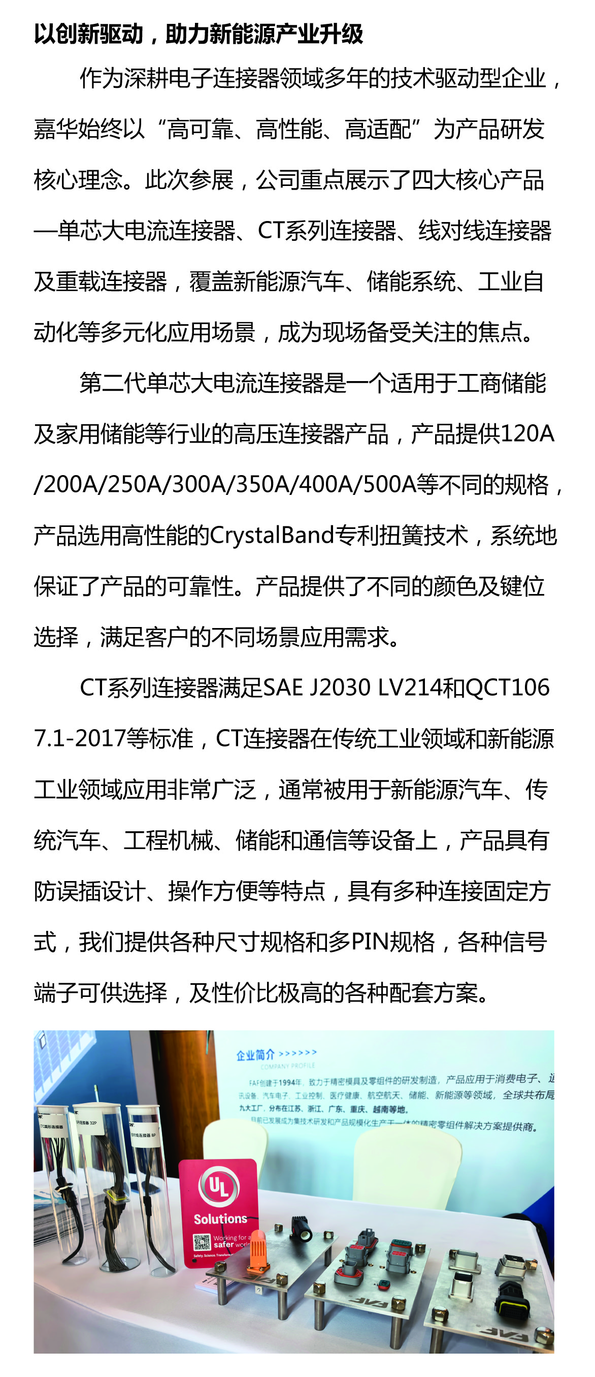 攜手質(zhì)鏈未來，嘉華閃耀UL Solutions2025第三屆新能源產(chǎn)業(yè)鏈大會